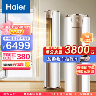 Haier 海尔 京尚系列 KFR-72LW/81@U1-Hc 新一级能效 立柜式空调 3匹