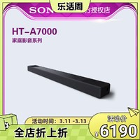 SONY 索尼 HT-A7000 电视回音壁沉浸式音响7.1.2杜比全景声无线