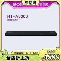 SONY 索尼 HT-A5000 回音壁沉浸式环绕音效 5.1.2声道杜比全景声