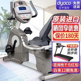 DYACO 岱宇 商用健身车卧式动感单车SR900 送货上门包安装