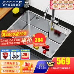 JOMOO 九牧 厨房水槽大单槽洗菜盆304不锈钢洗碗槽家用纳米台下淘菜盆