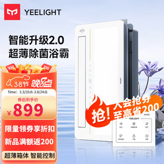 Yeelight 易来 S2Pro 智能除菌浴霸 双核 2800W