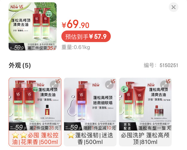 VS 沙宣 新一代蓬蓬瓶 轻润裸感洗发水 500ml（2件赠修护水养洗发水50ml）