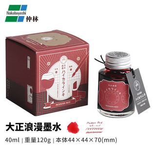 Nakabayashi 仲林 TRH-40ML-T60 钢笔墨水 摩登红 40ml