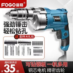 FOGO 富格 多功能沖擊鉆 工業基礎款