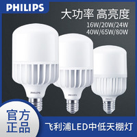 PHILIPS 飞利浦 led中低天棚灯节能灯泡大功率工厂工矿灯E40超市led照明灯