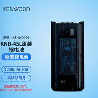 KENWOOD 建伍 KNB-45L对讲机电池适配建伍TK-3207G/NX-340/3407/2207原装电池2000mAh