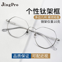 镜邦 JingPro配近视眼镜男女黑框防蓝光商务大脸超轻时尚眼睛镜框 221银色 配日本进口1.67MR-7防蓝光镜片