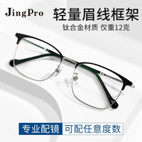 镜邦 JingPro配近视眼镜男女黑框防蓝光商务大脸超轻时尚眼睛镜框 55013黑银 配日本进口1.60MR-8非球面镜片