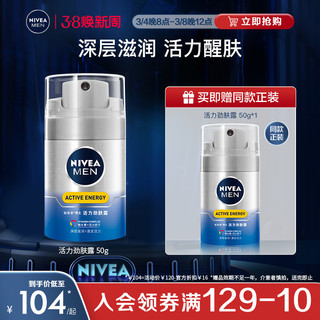 NIVEA 妮维雅 男士专用活力劲肤露深层滋润醒肤补水清爽温和官方正品