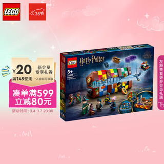 LEGO 乐高 Harry Potter哈利·波特系列 76399 霍格沃茨魔法箱