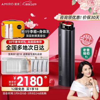 AMIRO ARF001 美颜仪 礼盒装