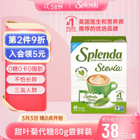 Splenda 善品糖 原装进口天然甜叶菊代糖粉零卡糖0糖0卡0脂肪调味代替白糖木糖醇 甜叶菊代糖80g/盒