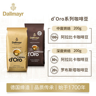 Dallmay意式中度深度烘焙咖啡豆200g 2袋组合 德国进口达尔麦亚