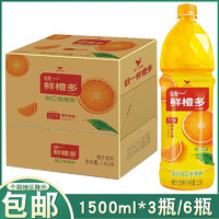 统一鲜橙多橙汁饮料1500ml*3瓶6瓶装整箱大瓶分享装1.5升橙味饮品