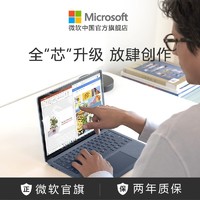 Microsoft 微软 Surface Laptop 4 第11代英特尔酷睿13.5英寸笔记本电脑触控屏轻薄本