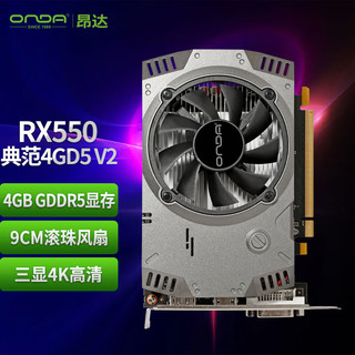 ONDA 昂达 RX 550 典范 4GD5 显卡 4GB