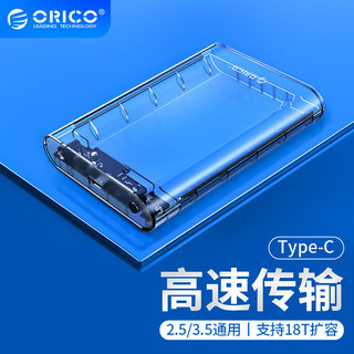 ORICO 奥睿科 3.5英寸移动硬盘盒 Type-C/USB3.1外置盒子 SATA串口台式机外置固态械硬盘外壳 透明3139C3