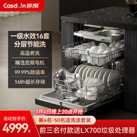 Casdon 凯度 [全新升级款]CASDON 凯度16J3S洗碗机全自动家用烘干