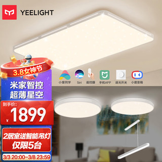 Yeelight 易来 纤玉系列 LED客厅吸顶灯+餐吊灯+圆卧灯