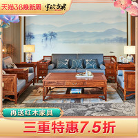 宇欣古典 红木新中式日出东方沙发组合整装现代简约刺猬紫檀花梨木客厅家具