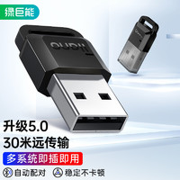 IIano 绿巨能 llano）USB蓝牙适配器5.0发射器 蓝牙接收器 台式机笔记本电脑无线蓝牙耳机音响鼠标键盘