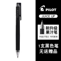 PILOT 百乐 juice up 按动式中性笔 黑色 单支 规格可选