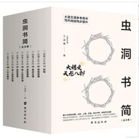 《虫洞书简》（全套8册）