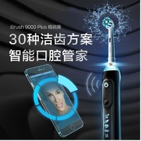 BRAUN 博朗 OralB欧乐BP9000 Plus自动智能感应小圆头电动牙刷 送礼好物