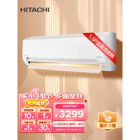 HITACHI 日立 新3级能效 1.5匹 全直流变频冷暖 空调 RAK/C-PH12P/WHAPC