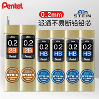 Pentel 派通 日本铅芯pentel派通铅芯0.2mm极细自动铅笔芯C272铅芯HB 2B活动铅笔芯0.5