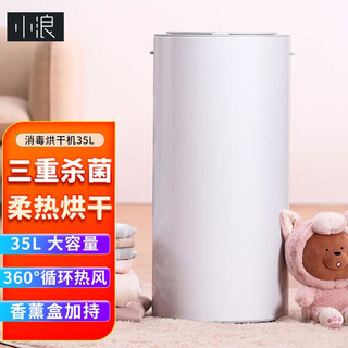 小浪 SMATE 须眉 SX-01 烘干消毒器 白色 标准款