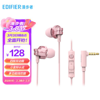 EDIFIER 漫步者 HECATE GM380耳机 入耳式双动圈四核K歌音乐耳麦 电脑手机线控带麦电竞游戏吃鸡耳塞 粉色