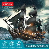 CubicFun 乐立方 立体拼图3D拼装船模型高难度 安妮女王复仇黑珍珠号海盗船