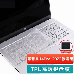 HP 惠普 星14 Pro键盘膜2022款 12代酷睿版14英寸2.8k屏幕膜