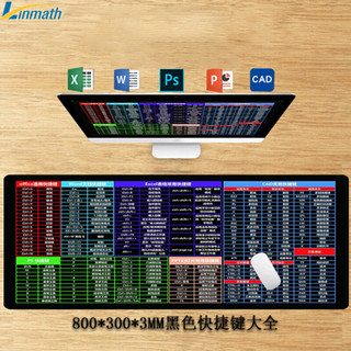 玲魅 鼠标垫快捷大全电脑键盘笔记本办公游戏锁边大号鼠标垫800