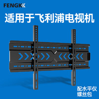 FENGKUN 丰坤 飞利浦电视机挂架专用壁挂支架32/43/55/65/70/75寸通用挂墙架子