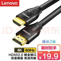 Lenovo 联想 HDMI线2.0版 4K数字高清线