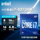 intel 英特尔 CPU处理器 台式机 原盒 10代 i7-10700F