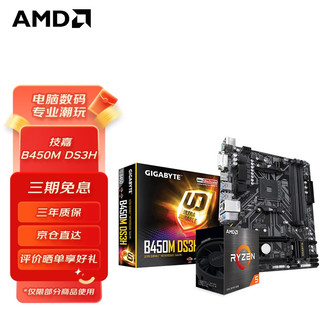 AMD 搭微星B450B550M 套装 技嘉B450M DS3H 主板