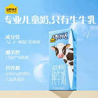 认养一头牛 棒棒哒A2β酪蛋白儿童纯牛奶全脂早餐学生成长牛乳整箱