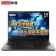 ThinkPad 思考本 联想笔记本电脑ThinkPad T14八核锐龙R7pro 14英寸 定制：锐龙旗舰版R7pro 32G 1T  集显