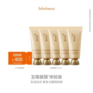 Sulwhasoo 雪花秀 玉璨净颜面膜 35ml*5