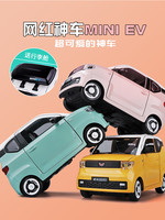 KIV 卡威 五菱宏光mini汽车模型摆件ev儿童合金车模玩具车男孩女孩迷你小车