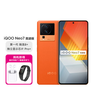 iQOO Neo 7竞速版120W闪充第一代骁龙8+手机