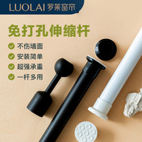 LUOLAI 罗莱家纺 免打孔伸缩晾衣杆窗帘杆衣柜支撑架卫生间挂凉衣不锈钢收缩浴帘杆