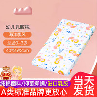gb 好孩子 儿童乳胶枕婴儿枕头宝宝安抚定型枕幼儿园枕头0-2-3岁抑菌透气