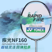 YONEX 尤尼克斯 官网 速度型羽毛球拍yy高弹减震全碳素单拍 已穿线