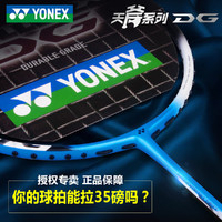 YONEX 尤尼克斯 官方YONEX尤尼克斯羽毛球拍单拍全碳素超轻进攻耐用型AX1DG