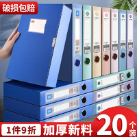 慢作 20个装加厚档案盒A4文件盒蓝色资料文档合同文件夹收纳盒子会计凭证整理人事55mm塑料35mm大容量办公用品批发